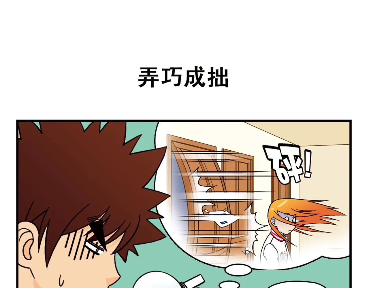 第73话 生日前夕的意外！ 第51页