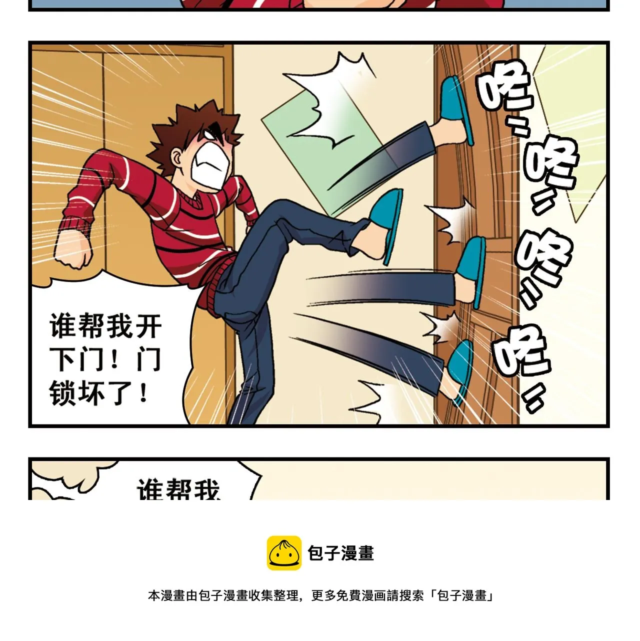 第73话 生日前夕的意外！ 第53页