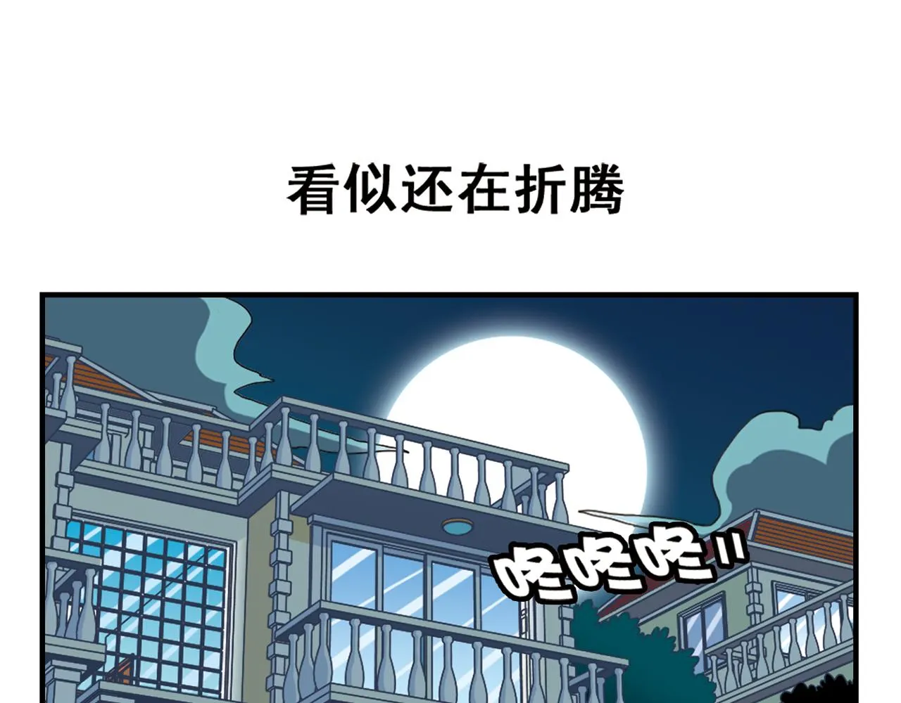 第73话 生日前夕的意外！ 第55页