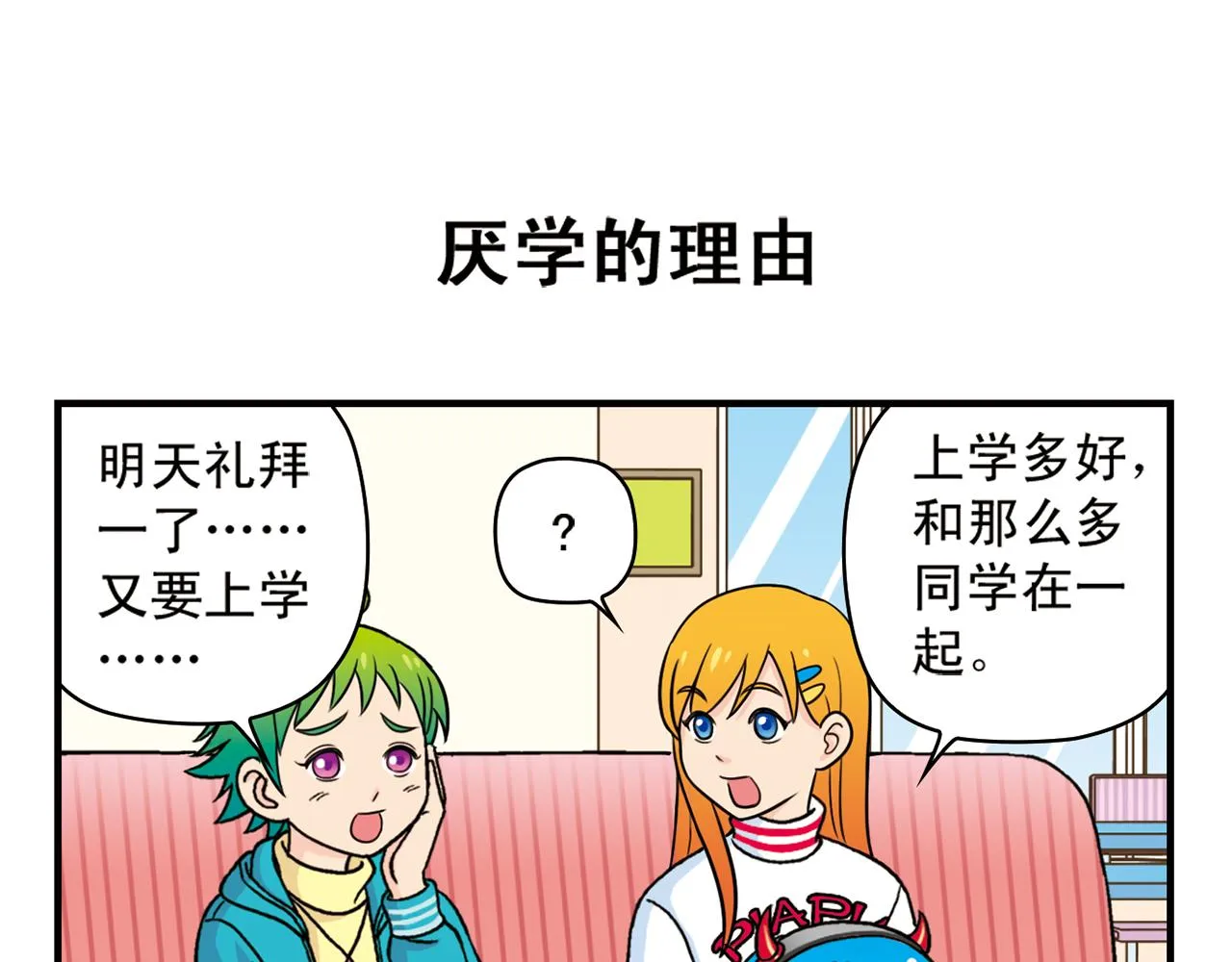 第72话 华尔兹风波！ 第3页