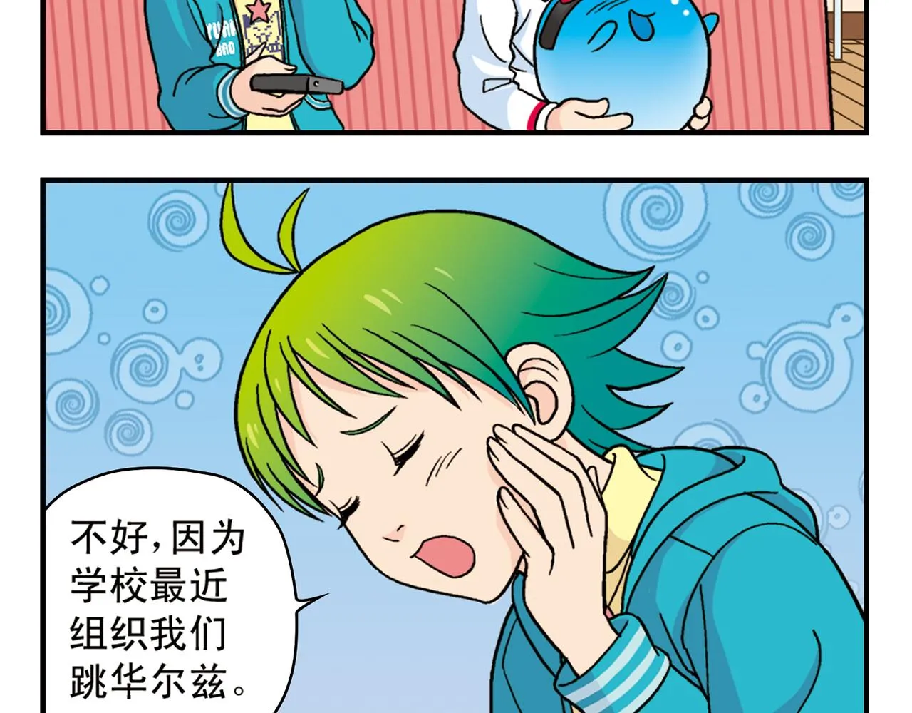 第72话 华尔兹风波！ 第4页