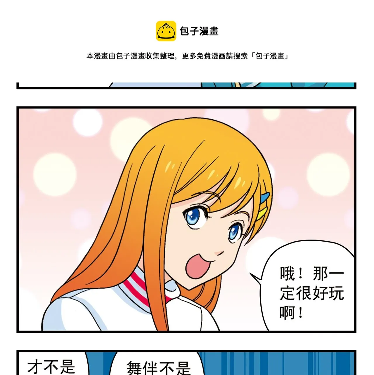 第72话 华尔兹风波！ 第5页