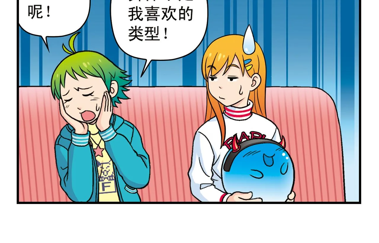 第72话 华尔兹风波！ 第6页