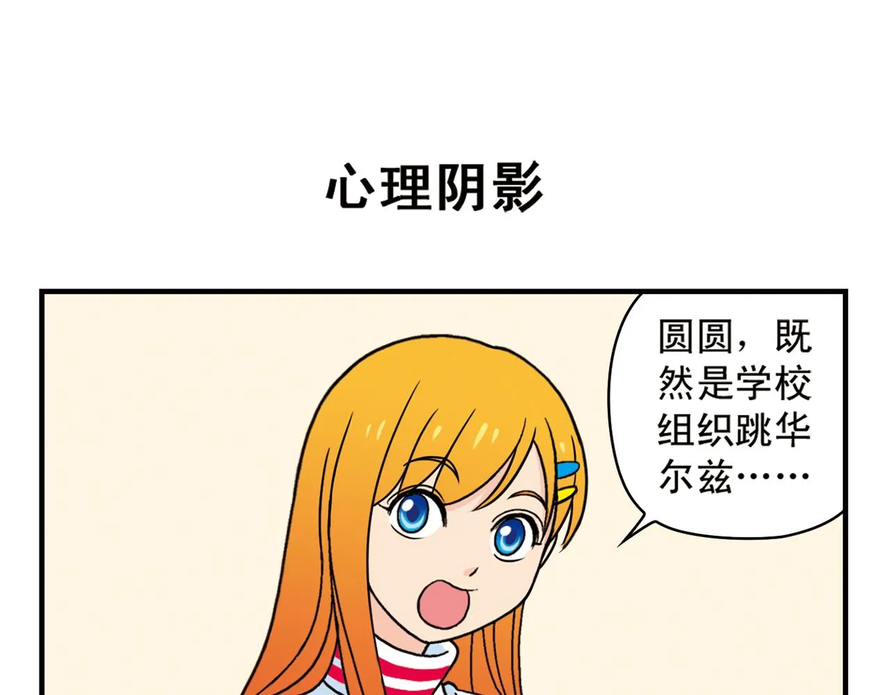 第72话 华尔兹风波！ 第7页