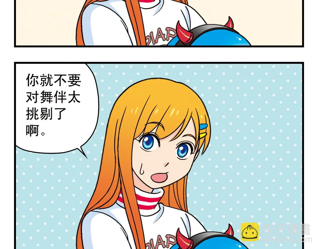 第72话 华尔兹风波！ 第8页
