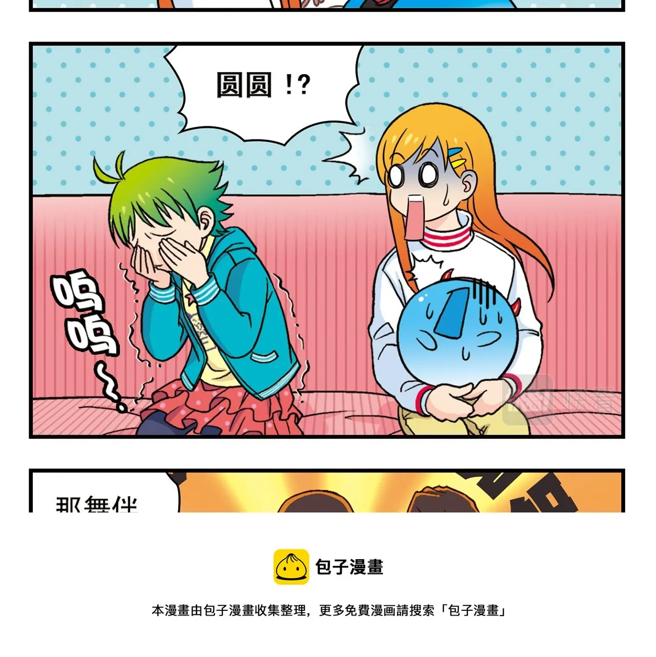 第72话 华尔兹风波！ 第9页