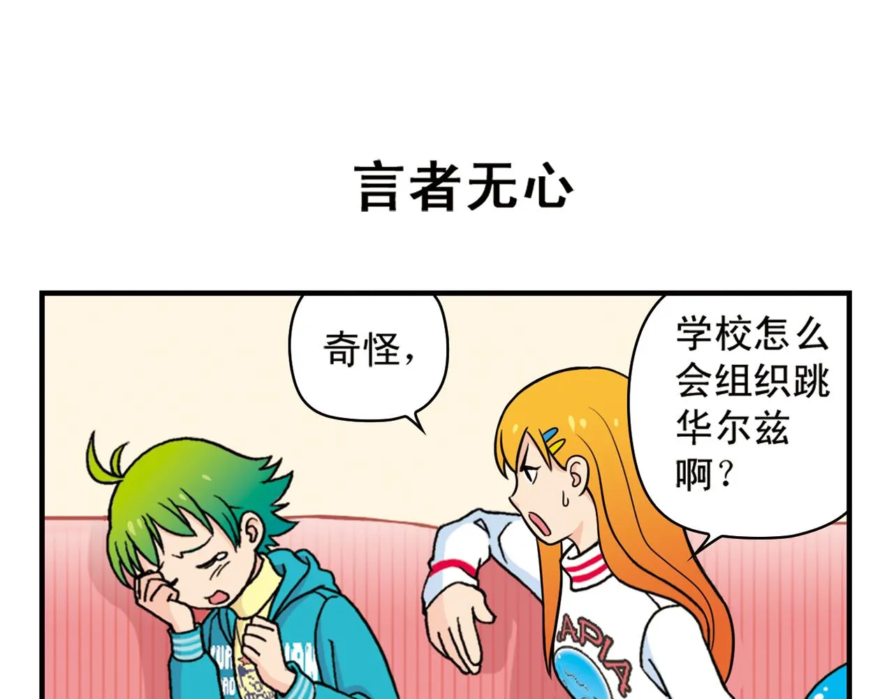 第72话 华尔兹风波！ 第11页