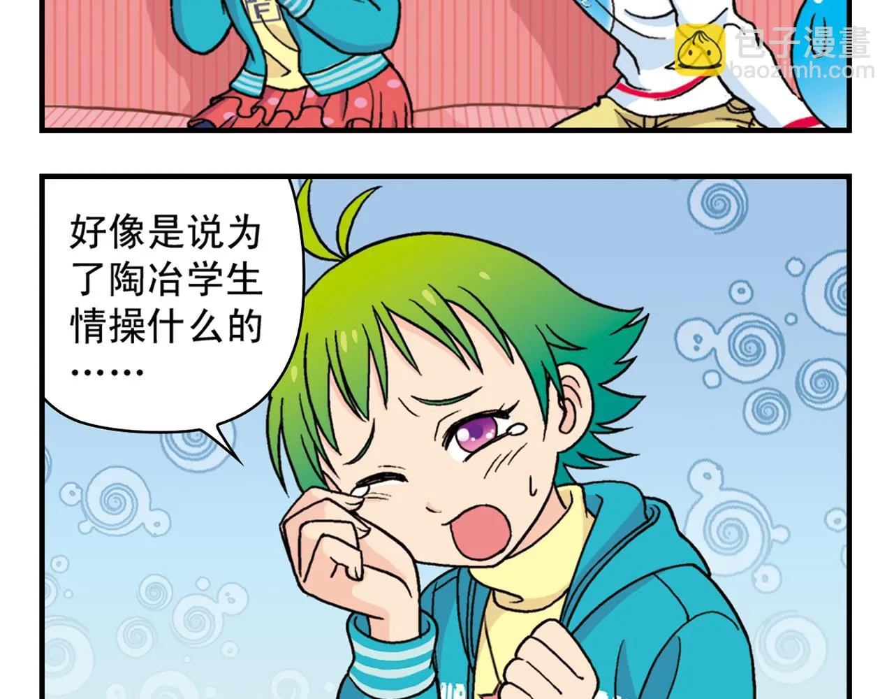 第72话 华尔兹风波！ 第12页