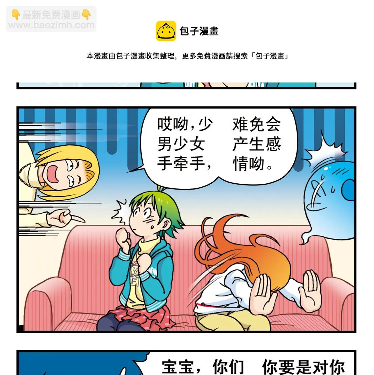 第72话 华尔兹风波！ 第13页