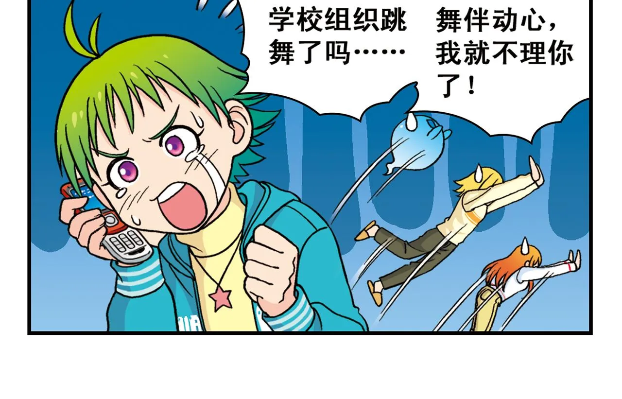第72话 华尔兹风波！ 第14页