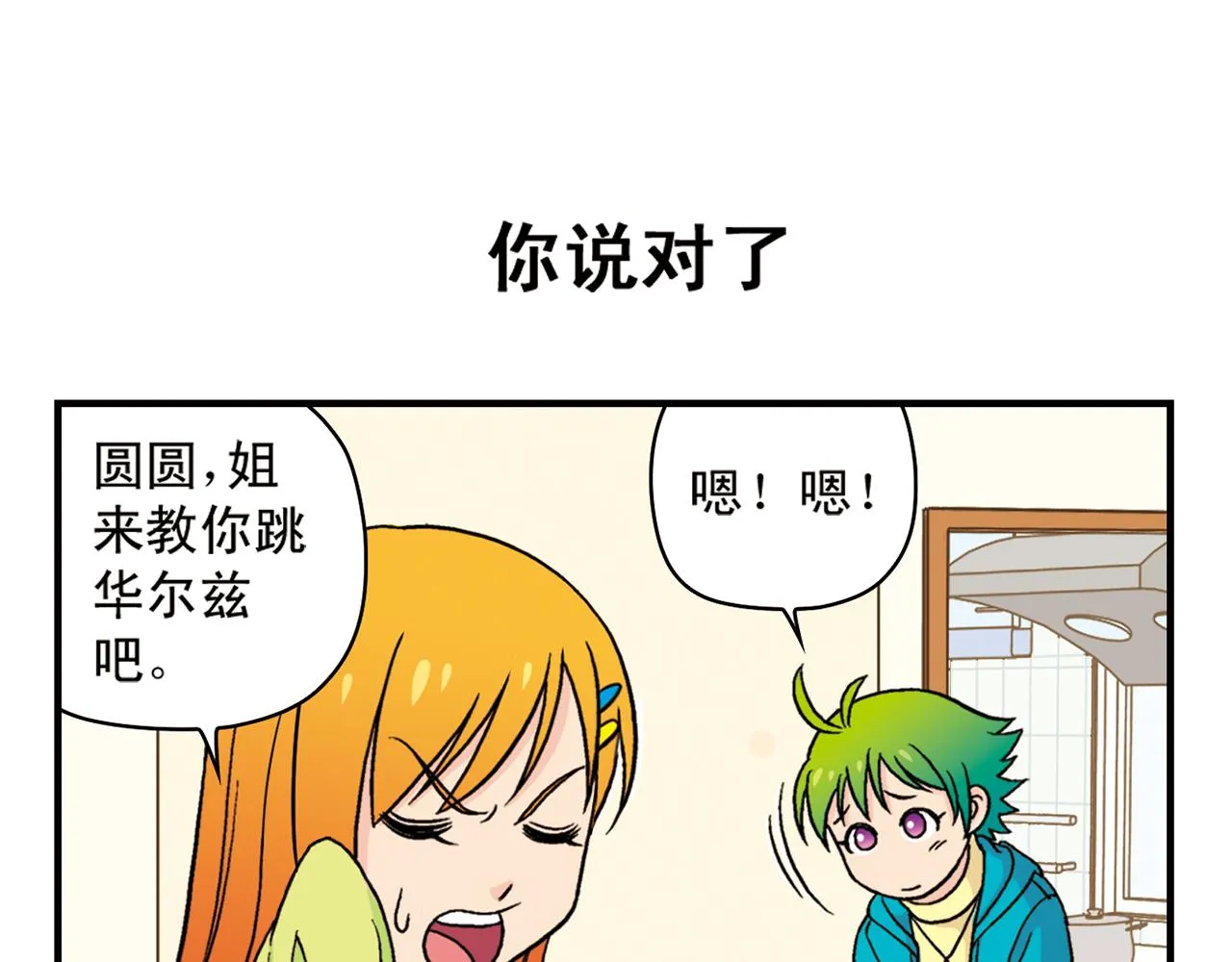 第72话 华尔兹风波！ 第15页