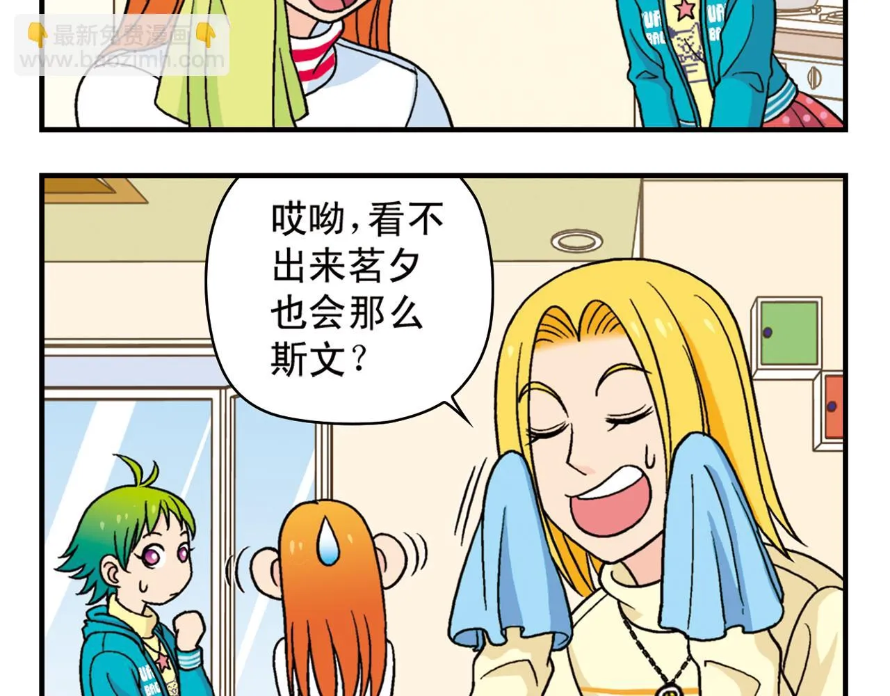 第72话 华尔兹风波！ 第16页