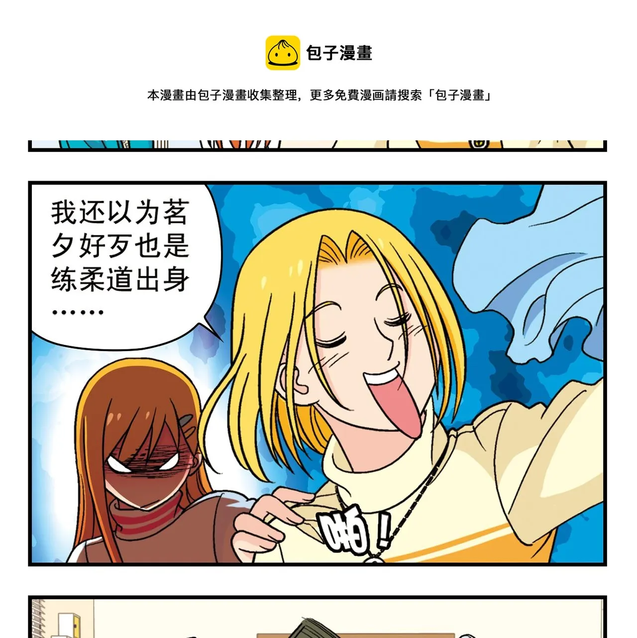 第72话 华尔兹风波！ 第17页