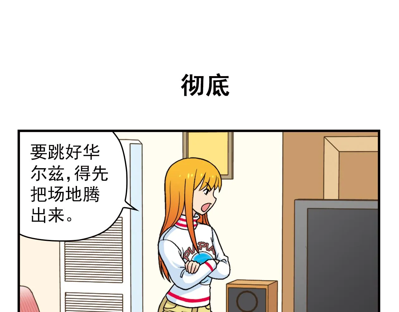 第72话 华尔兹风波！ 第19页