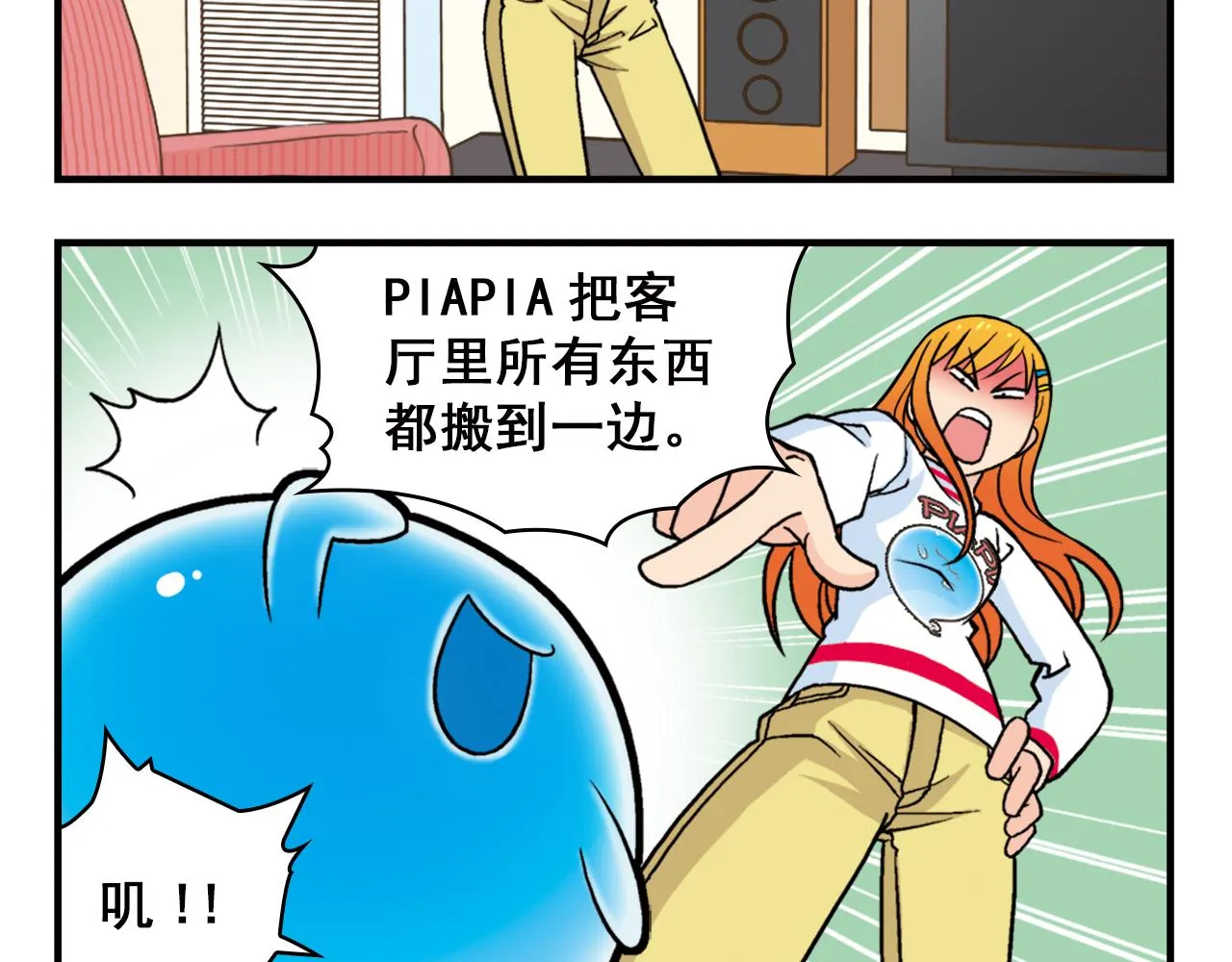 第72话 华尔兹风波！ 第20页