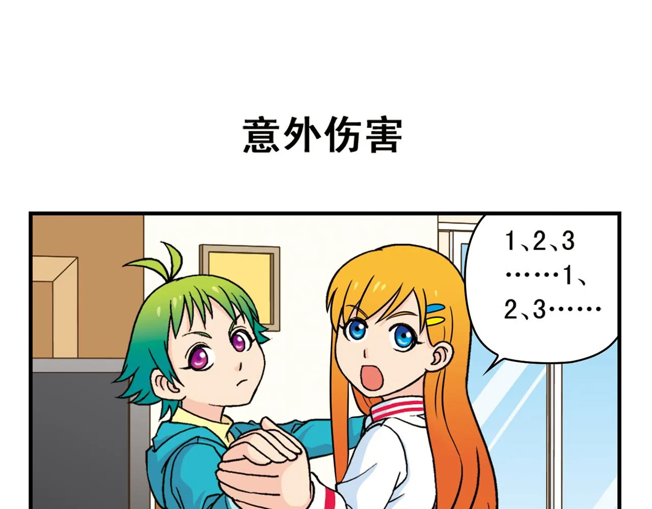 第72话 华尔兹风波！ 第23页
