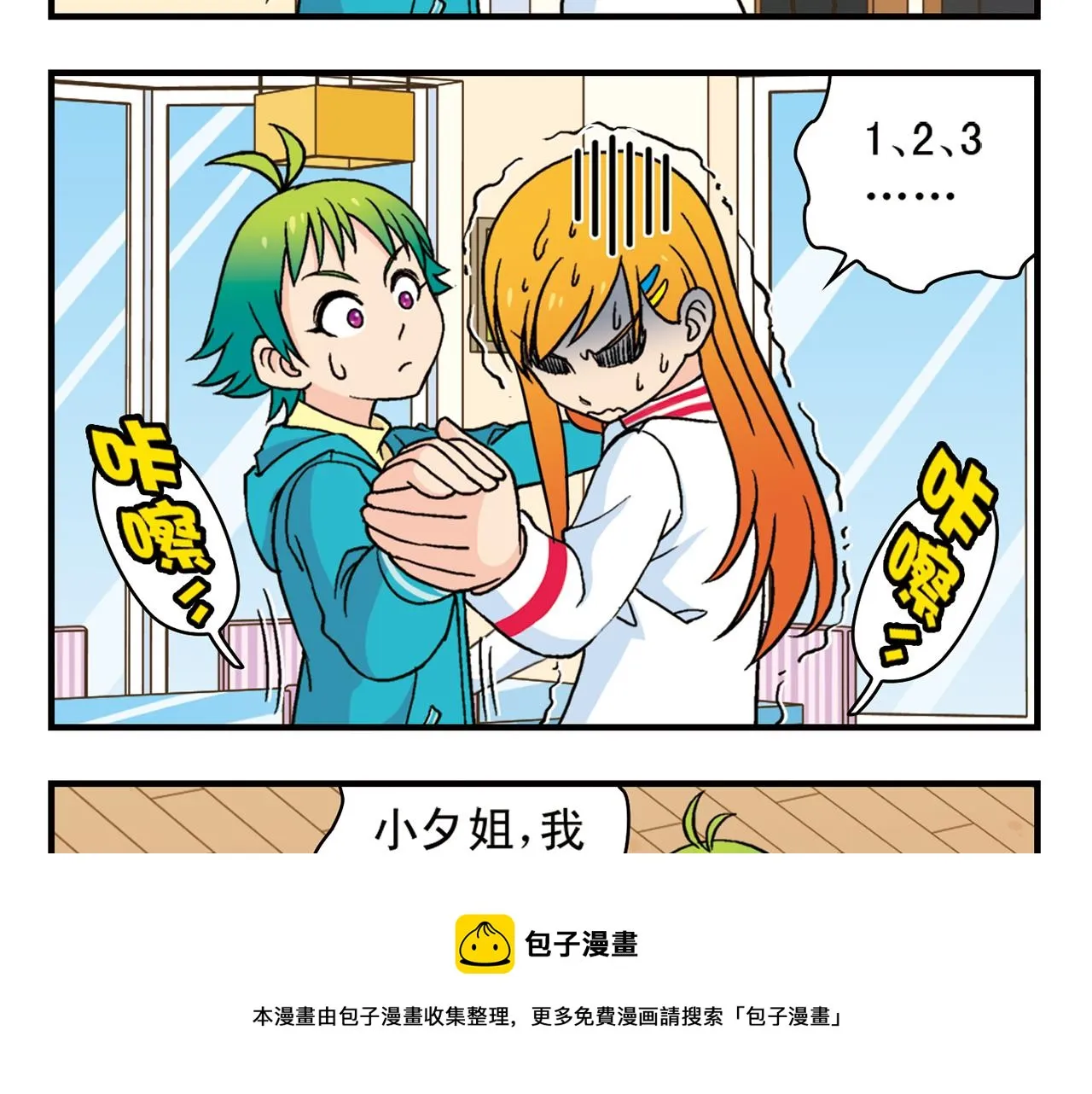 第72话 华尔兹风波！ 第25页