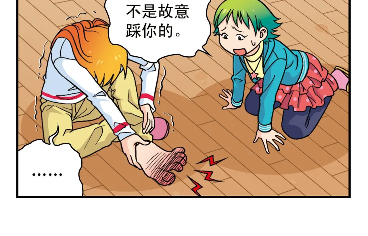 第72话 华尔兹风波！ 第26页