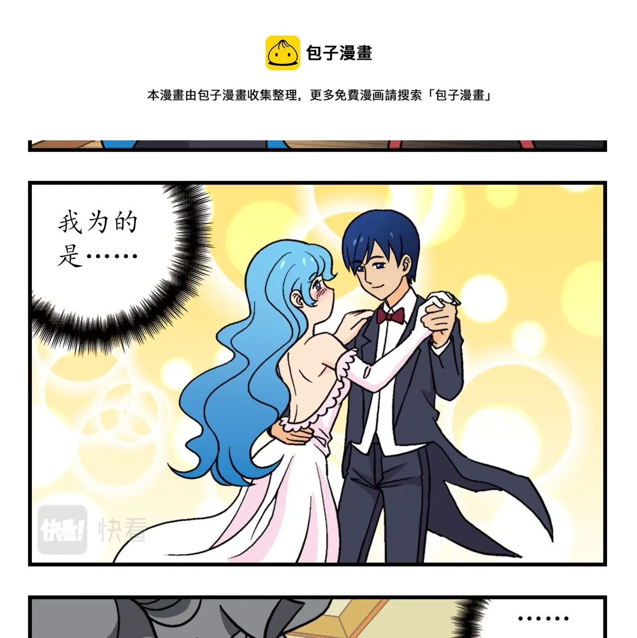 第72话 华尔兹风波！ 第29页