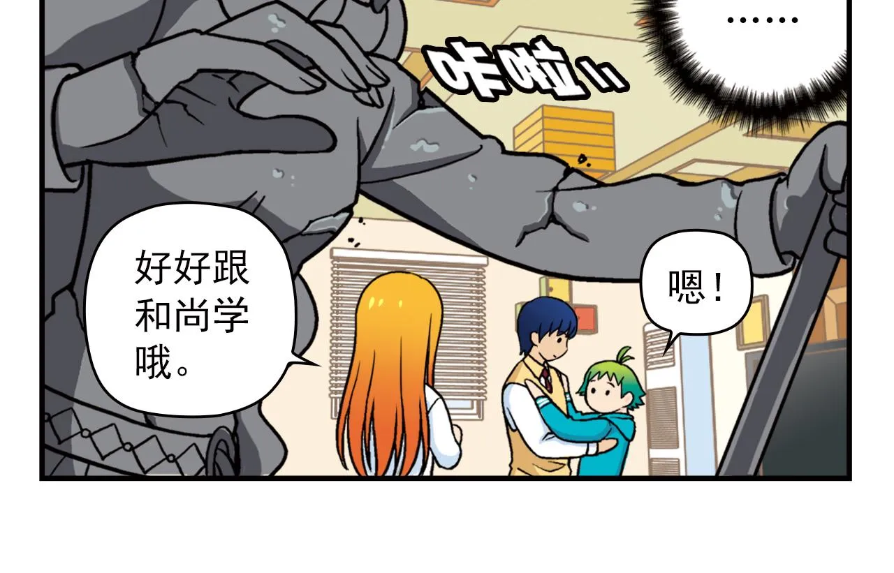 第72话 华尔兹风波！ 第30页
