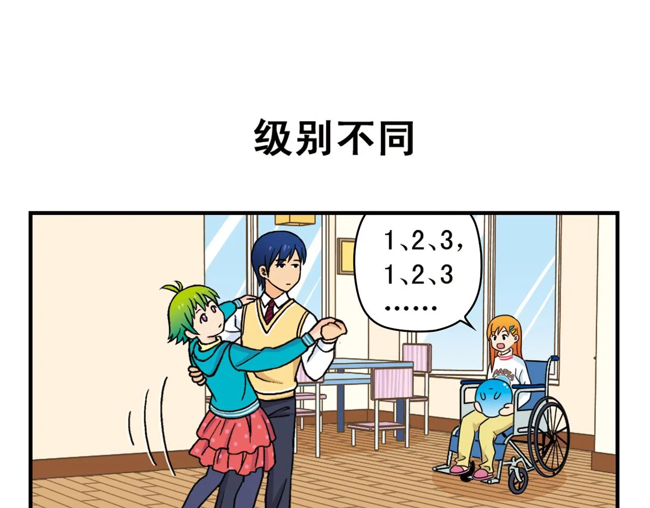 第72话 华尔兹风波！ 第31页