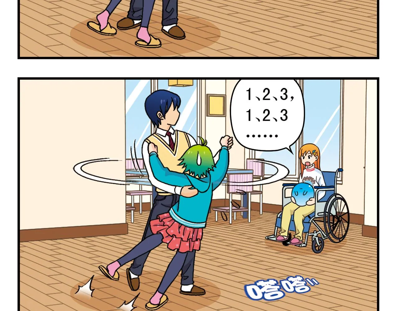 第72话 华尔兹风波！ 第32页