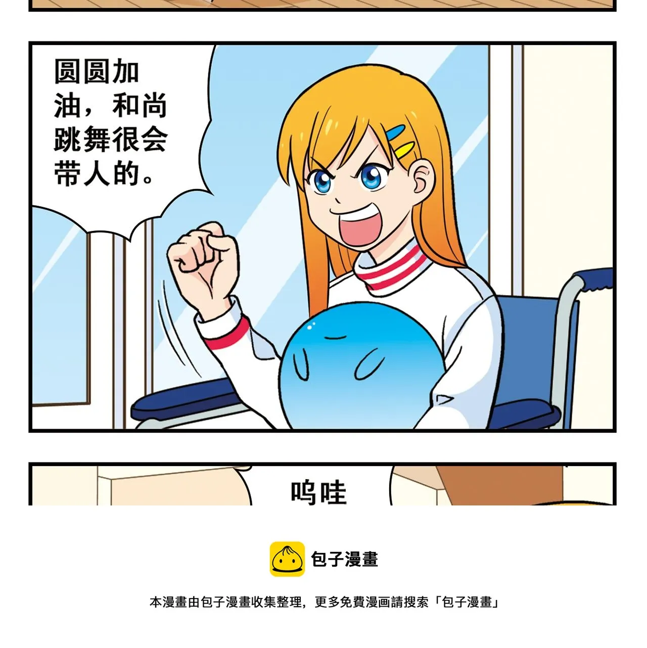 第72话 华尔兹风波！ 第33页
