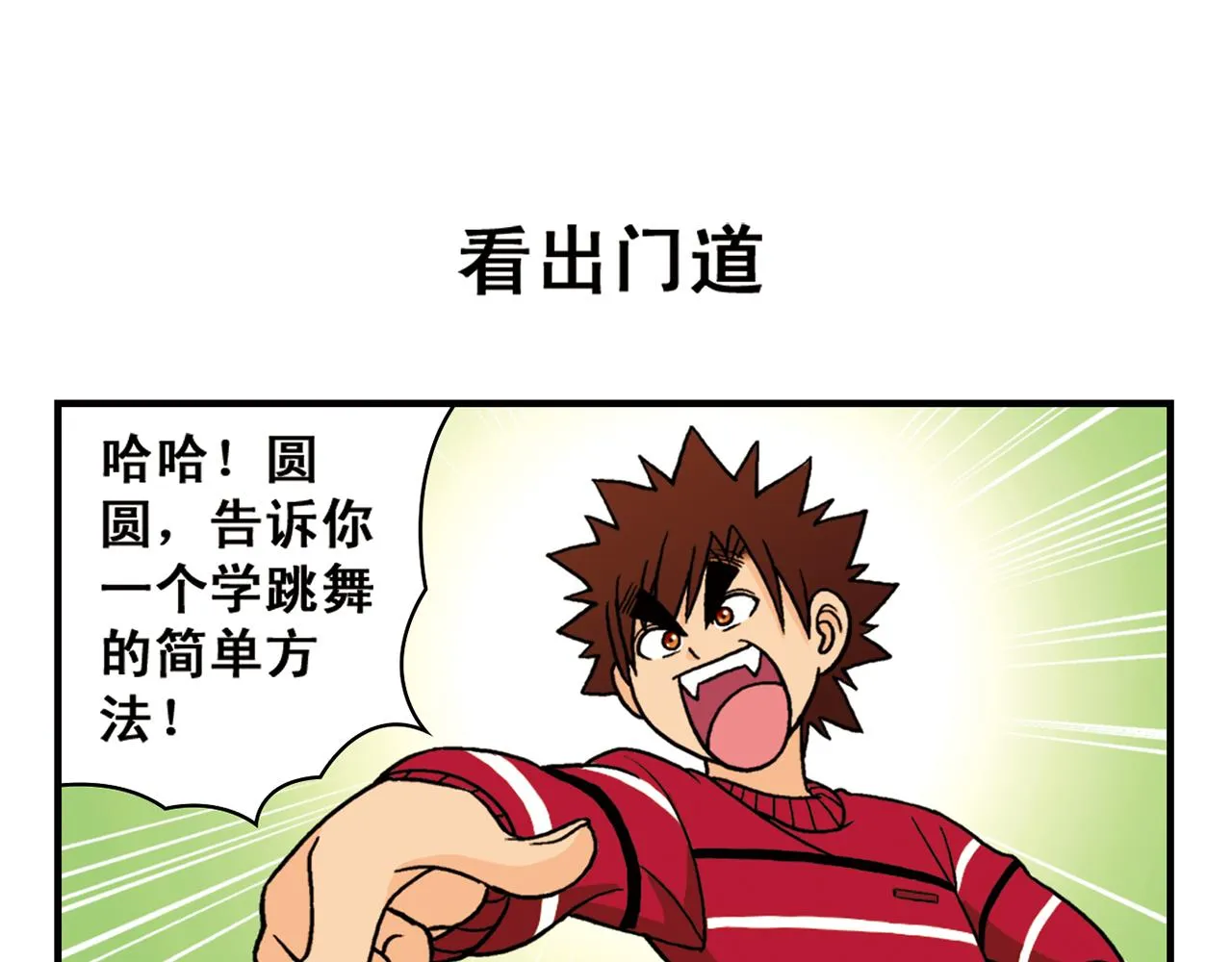 第72话 华尔兹风波！ 第35页