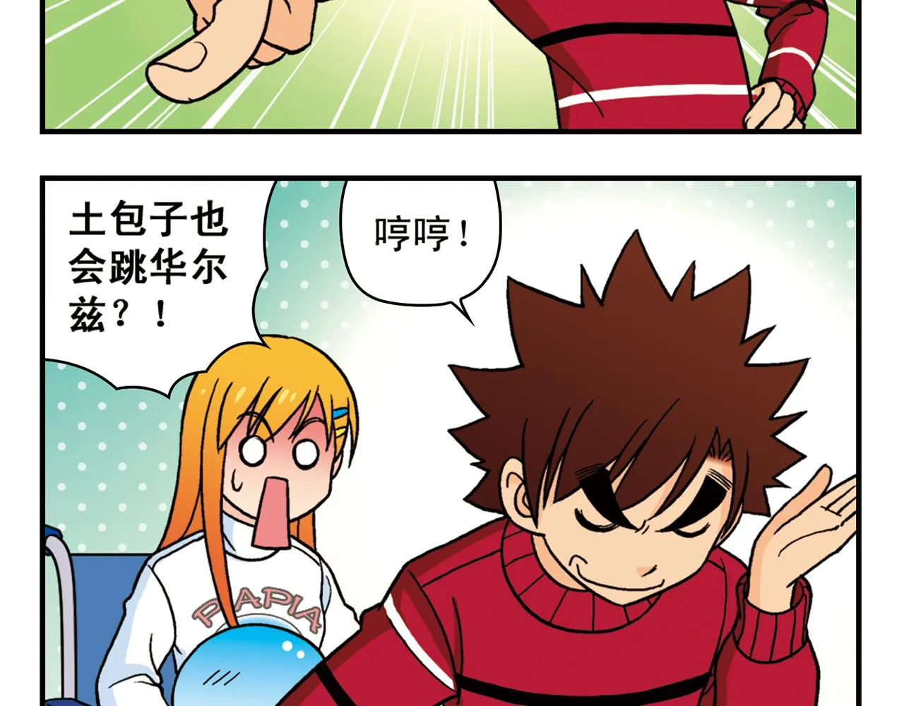 第72话 华尔兹风波！ 第36页