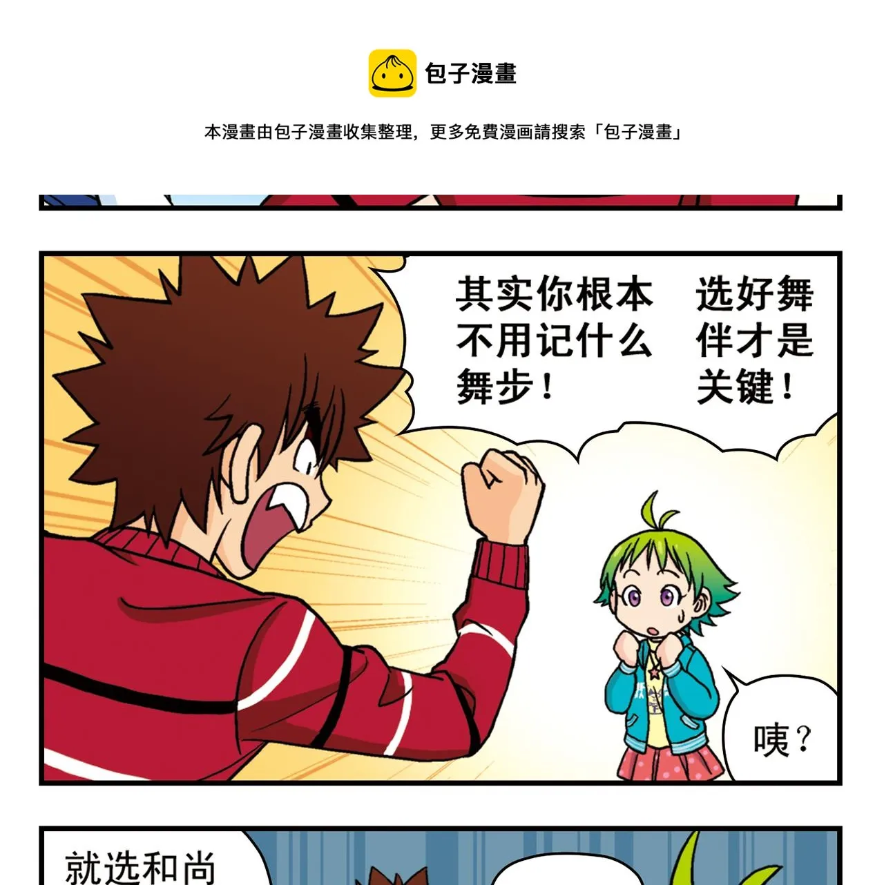 第72话 华尔兹风波！ 第37页