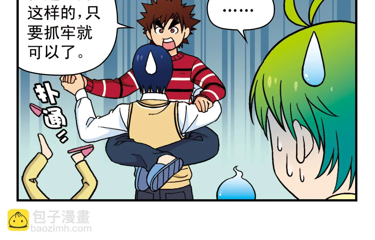 第72话 华尔兹风波！ 第38页