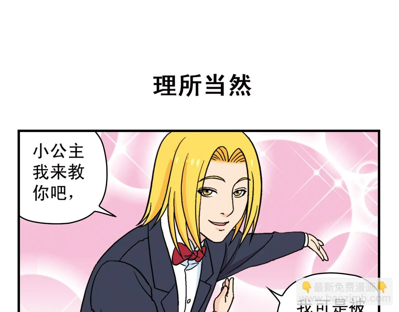 第72话 华尔兹风波！ 第39页
