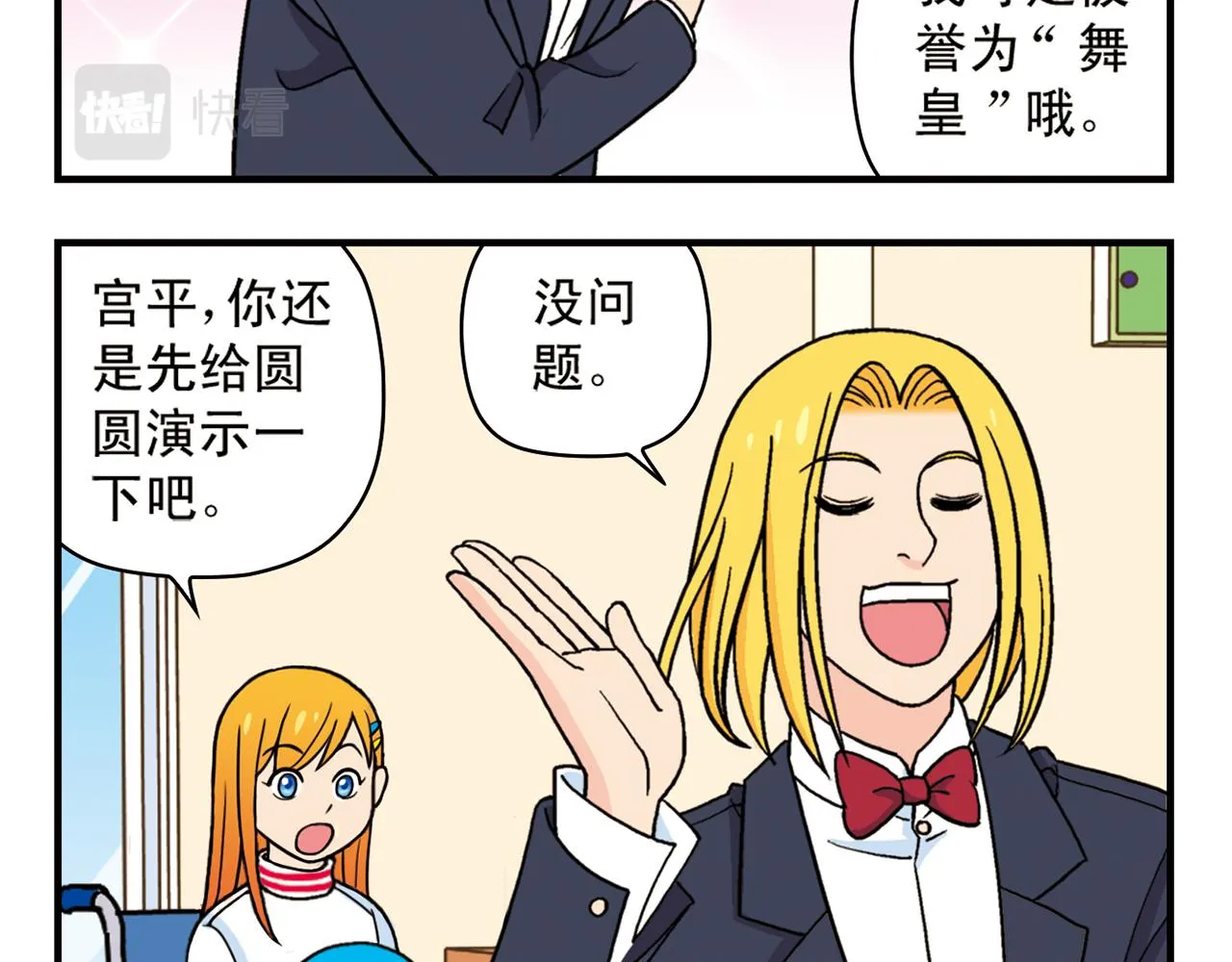 第72话 华尔兹风波！ 第40页