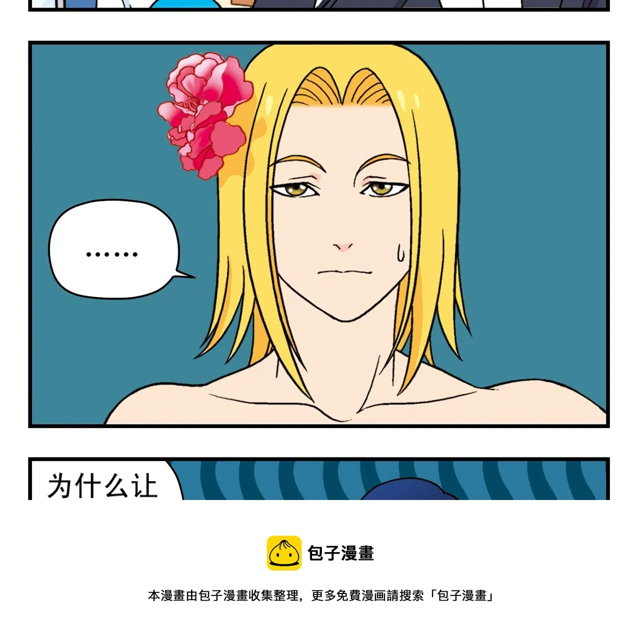第72话 华尔兹风波！ 第41页