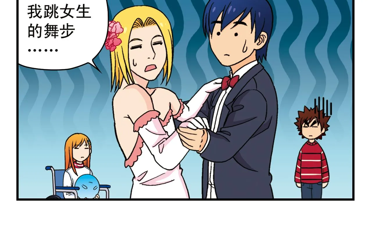 第72话 华尔兹风波！ 第42页
