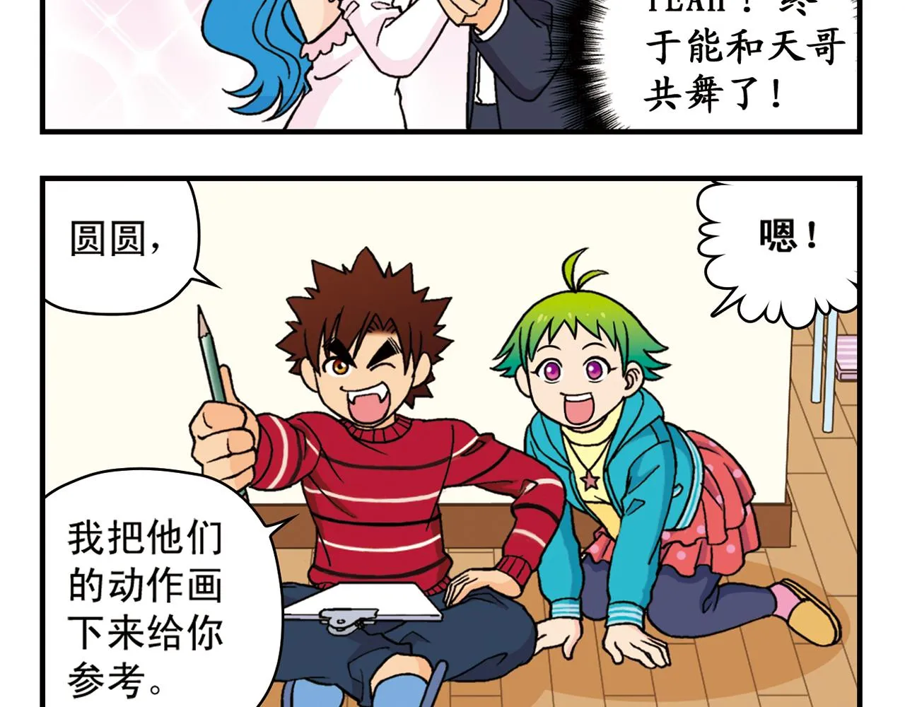 第72话 华尔兹风波！ 第44页