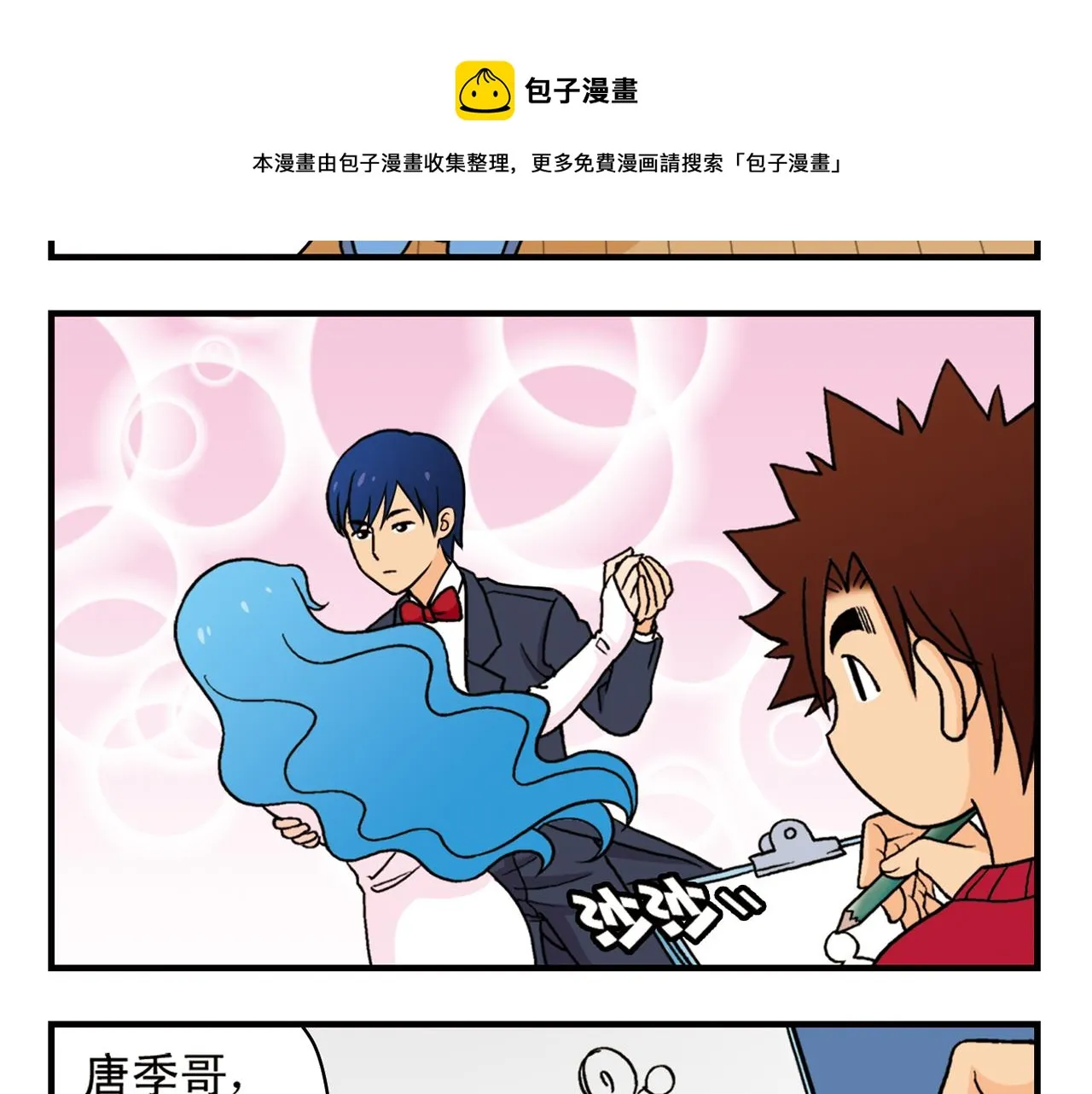 第72话 华尔兹风波！ 第45页