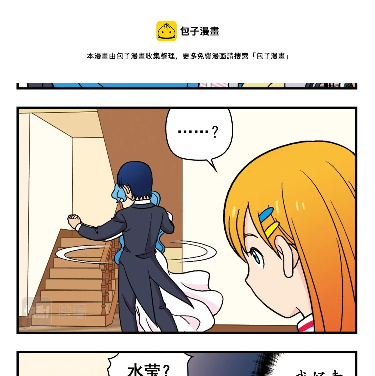 第72话 华尔兹风波！ 第49页