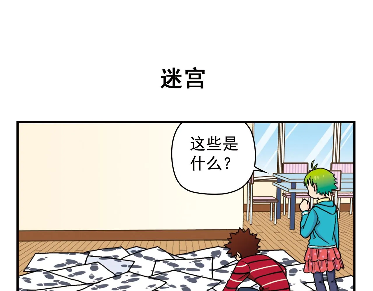第72话 华尔兹风波！ 第51页