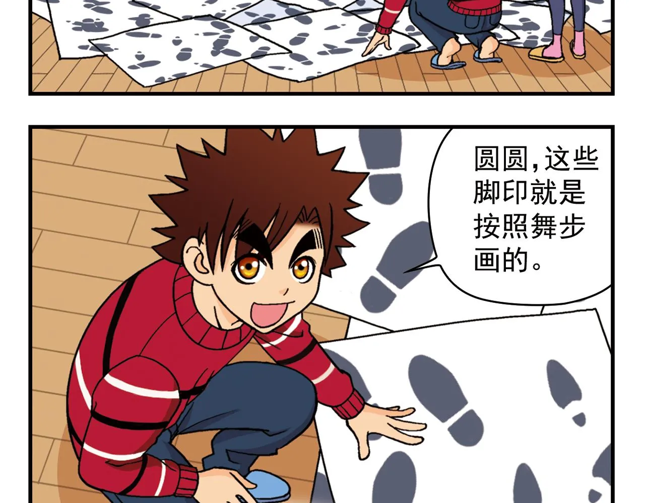 第72话 华尔兹风波！ 第52页