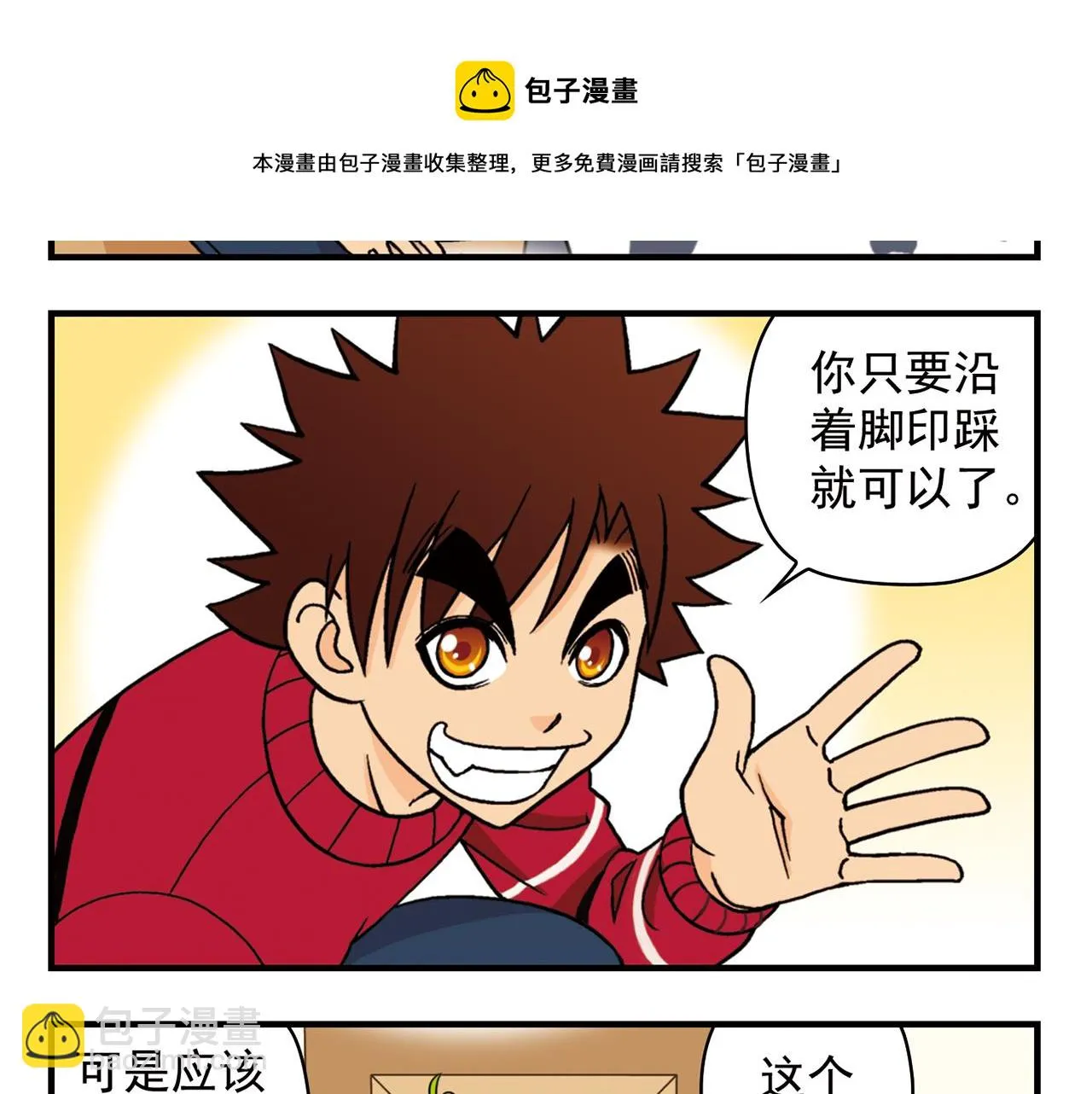 第72话 华尔兹风波！ 第53页