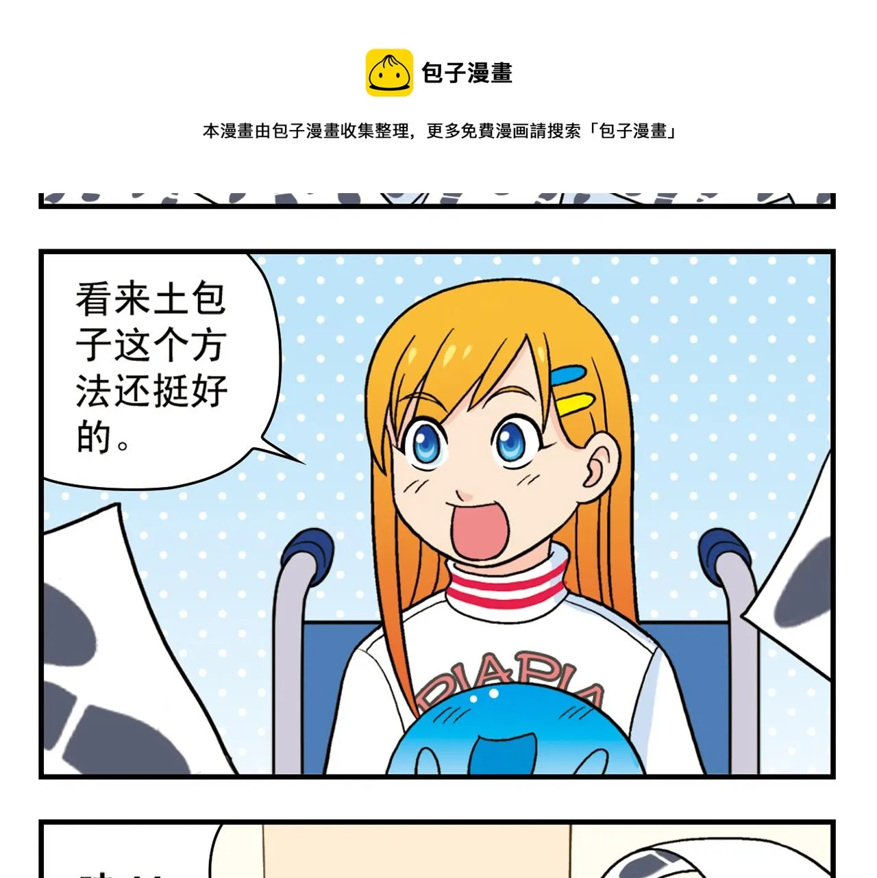 第72话 华尔兹风波！ 第57页