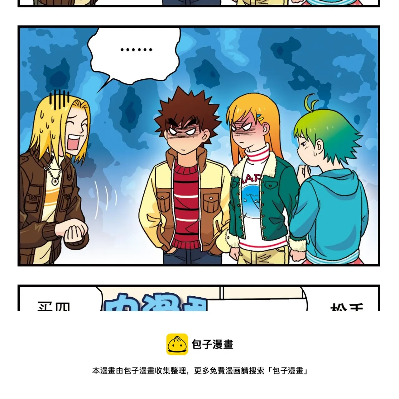 第71话 快乐滑雪场！ 第5页