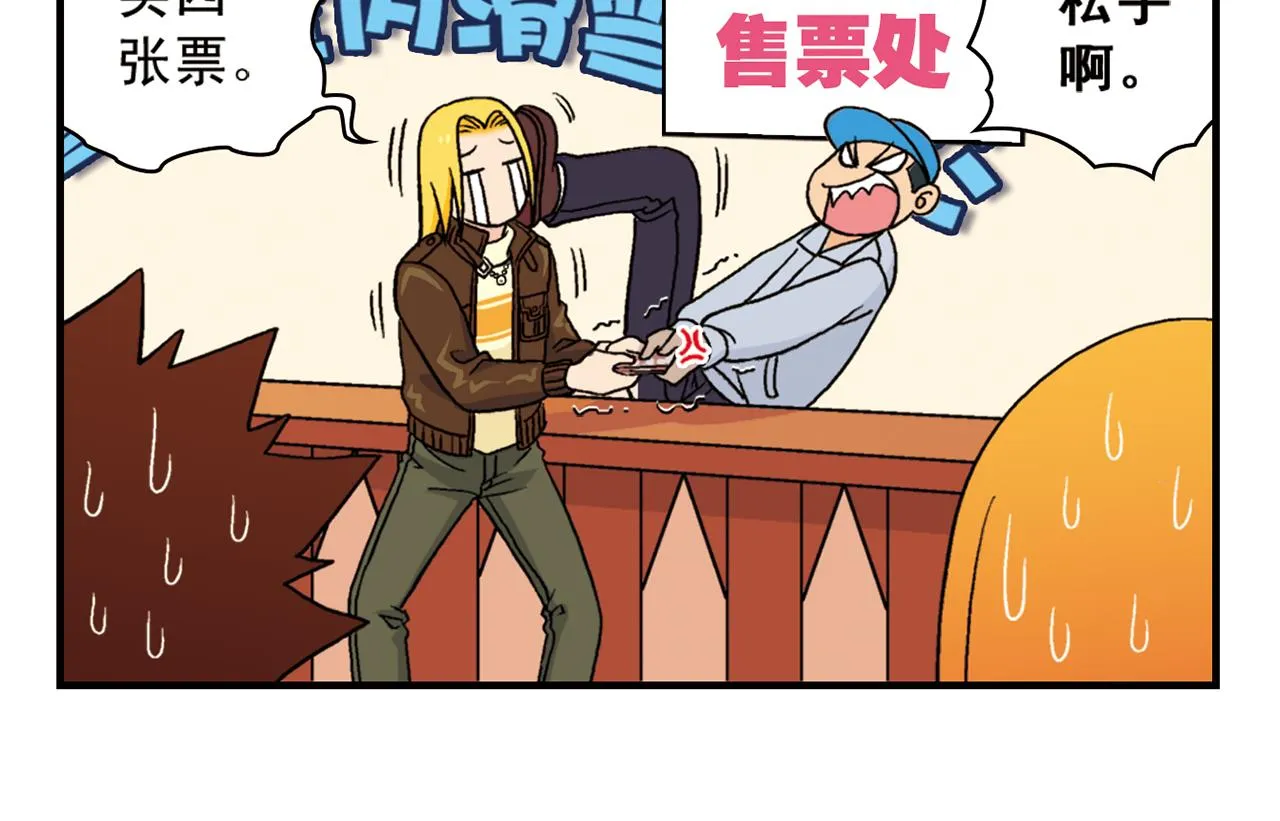 第71话 快乐滑雪场！ 第6页