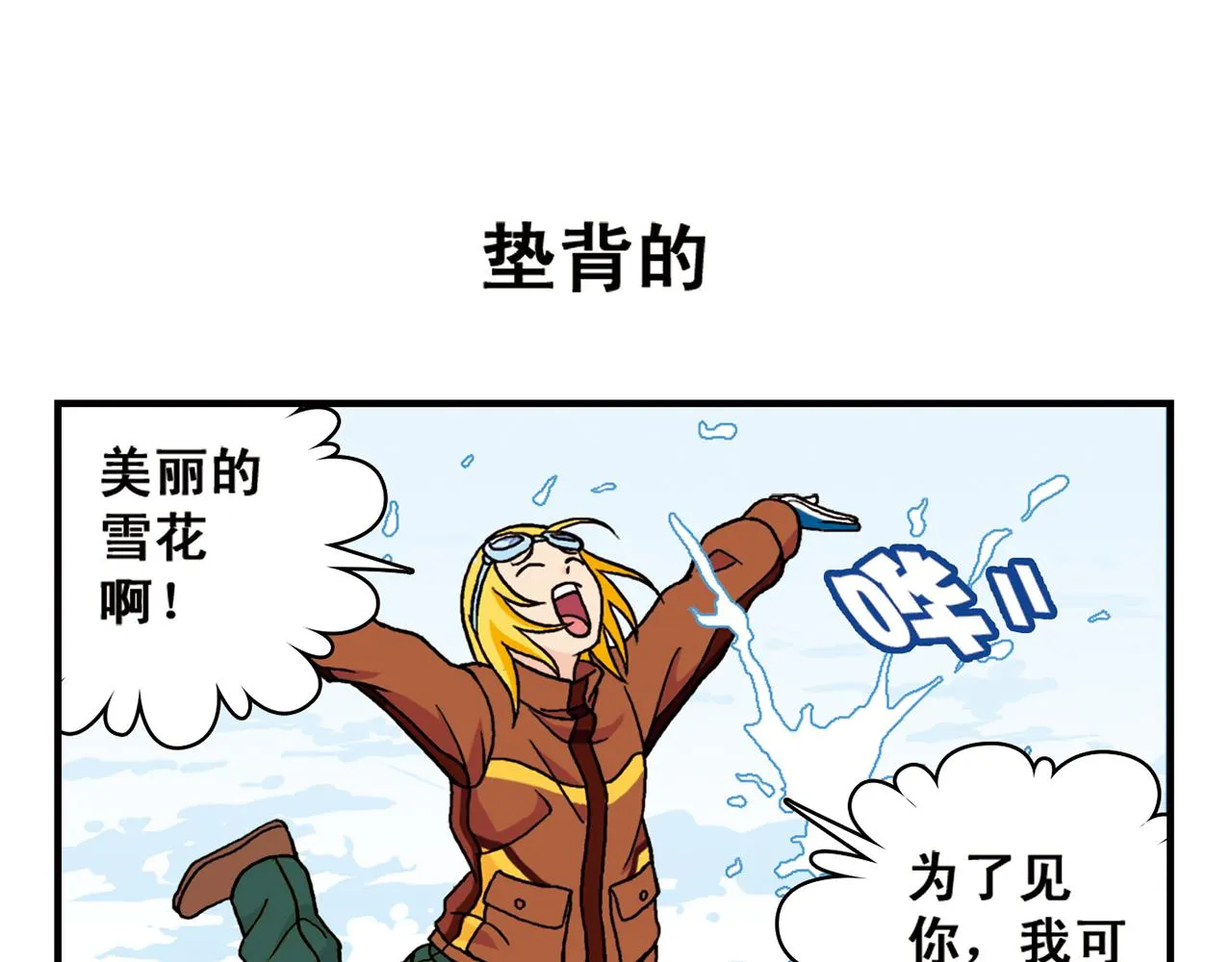 第71话 快乐滑雪场！ 第7页