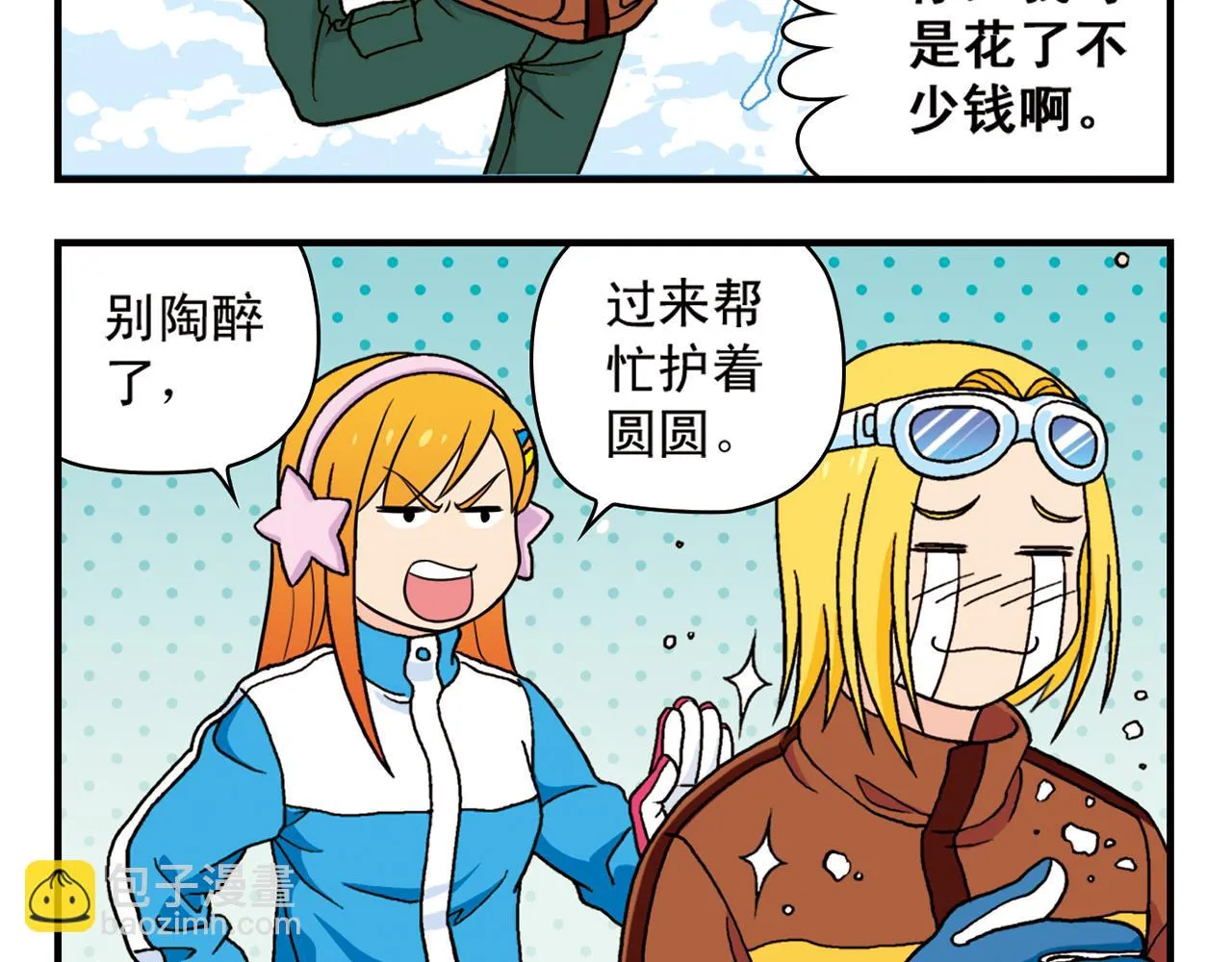 第71话 快乐滑雪场！ 第8页