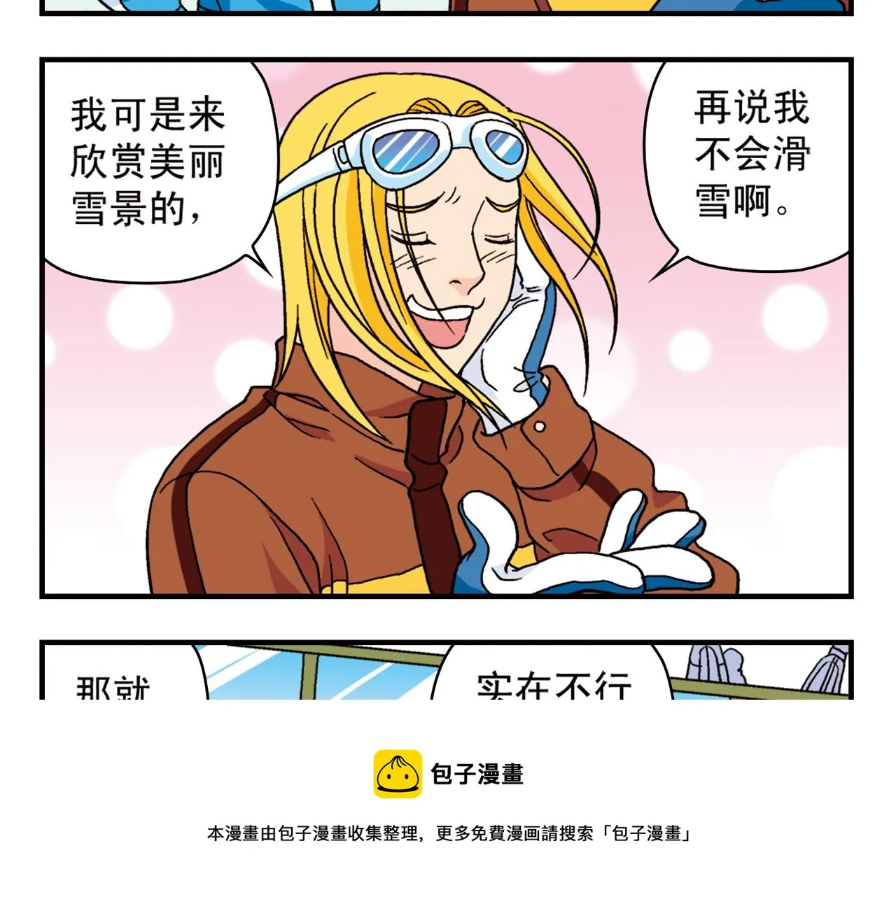 第71话 快乐滑雪场！ 第9页
