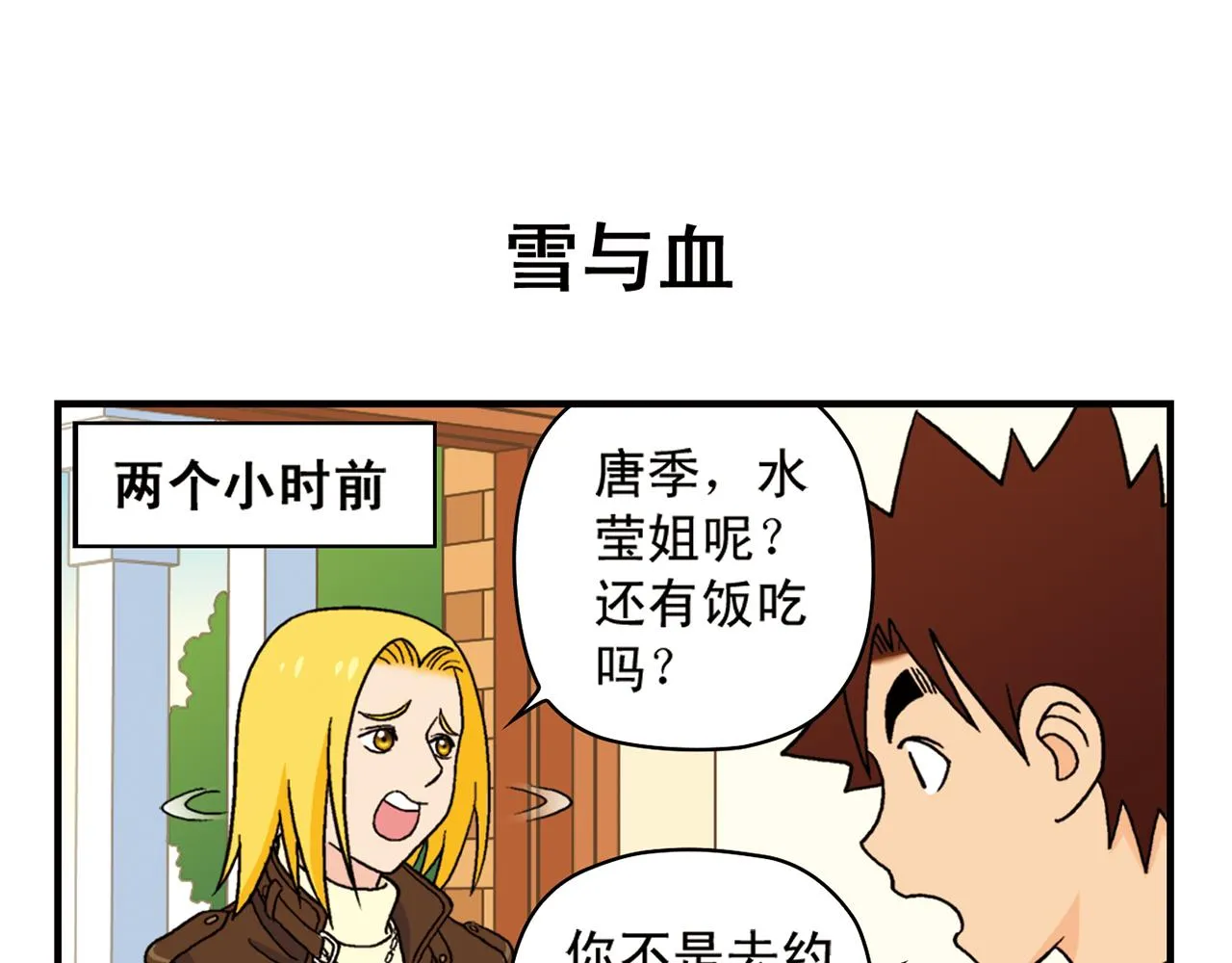 第71话 快乐滑雪场！ 第11页