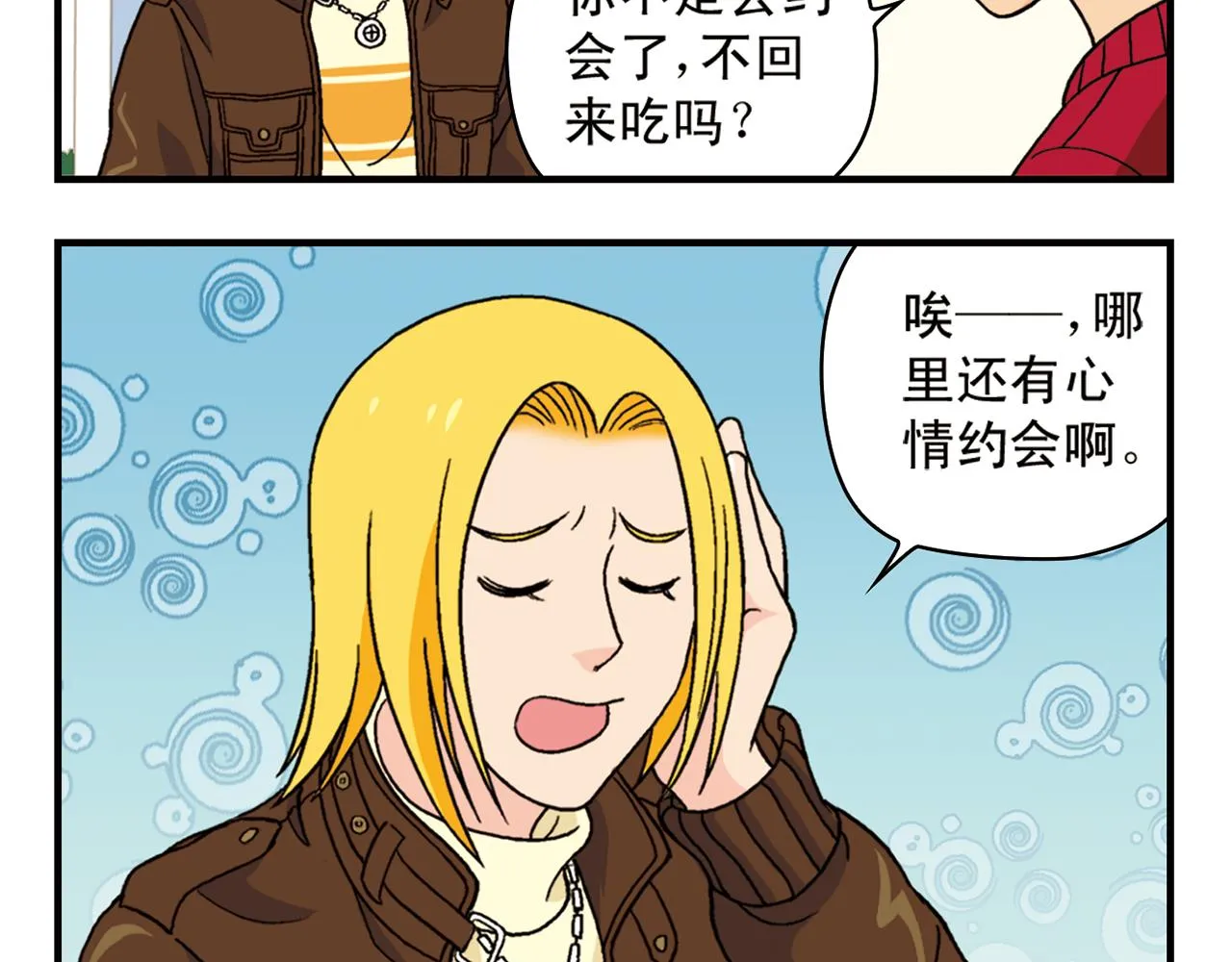 第71话 快乐滑雪场！ 第12页