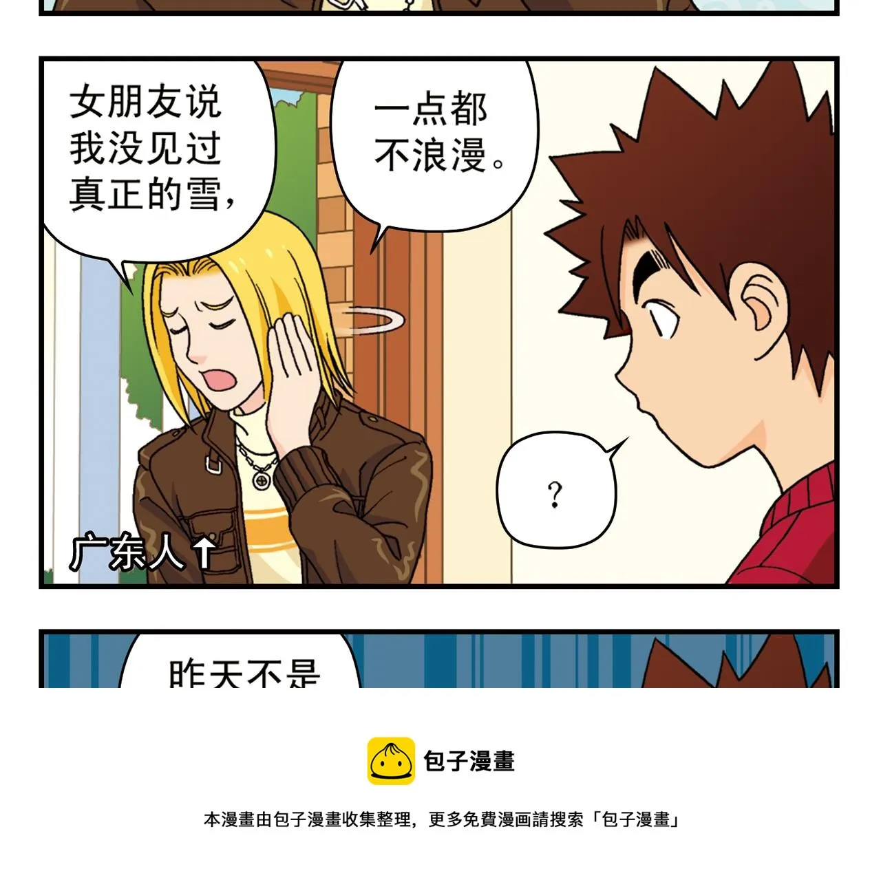 第71话 快乐滑雪场！ 第13页